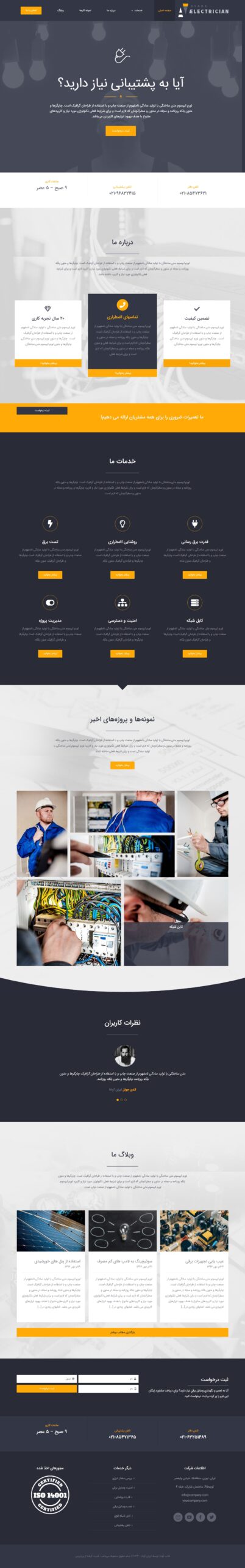 قالب فارسی تکنسین کامل